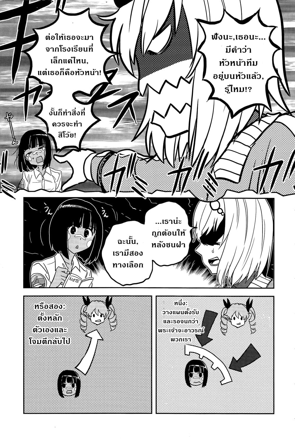 Girls Und Panzer: Ribbon Warrior page 7