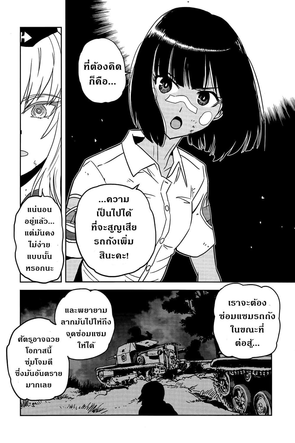 Girls Und Panzer: Ribbon Warrior page 8