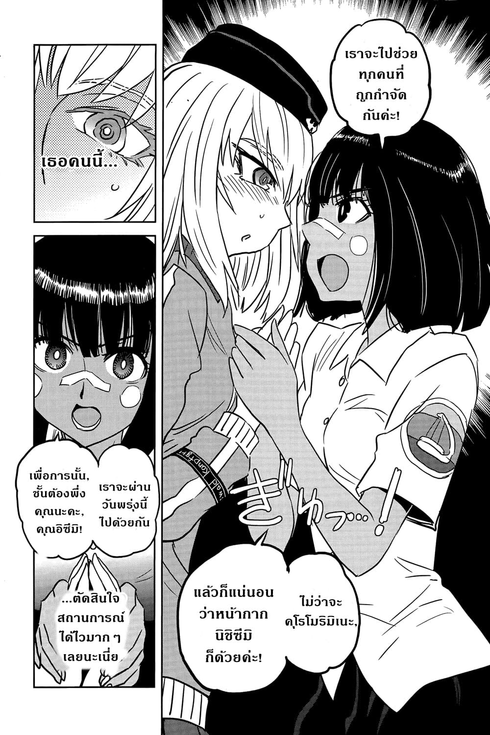 Girls Und Panzer: Ribbon Warrior page 10