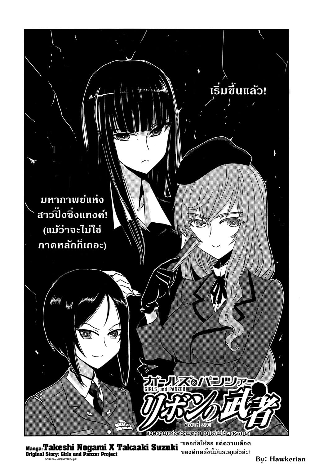 Girls Und Panzer: Ribbon Warrior page 1