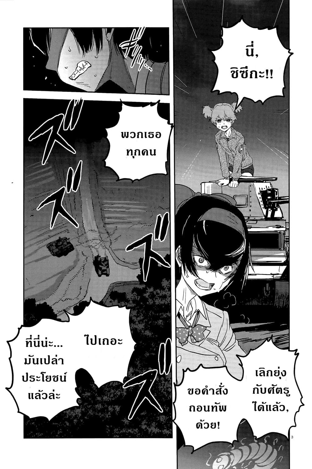 Girls Und Panzer: Ribbon Warrior page 3