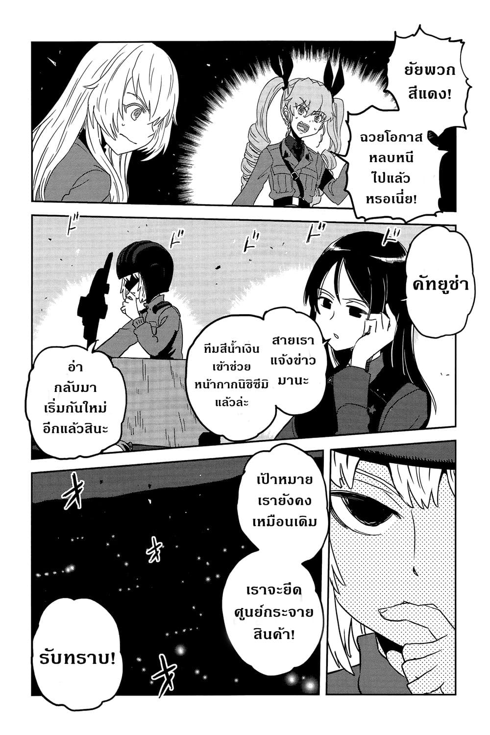 Girls Und Panzer: Ribbon Warrior page 4