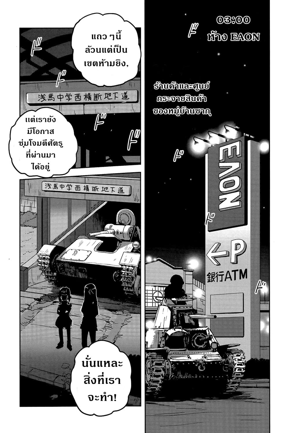 Girls Und Panzer: Ribbon Warrior page 5