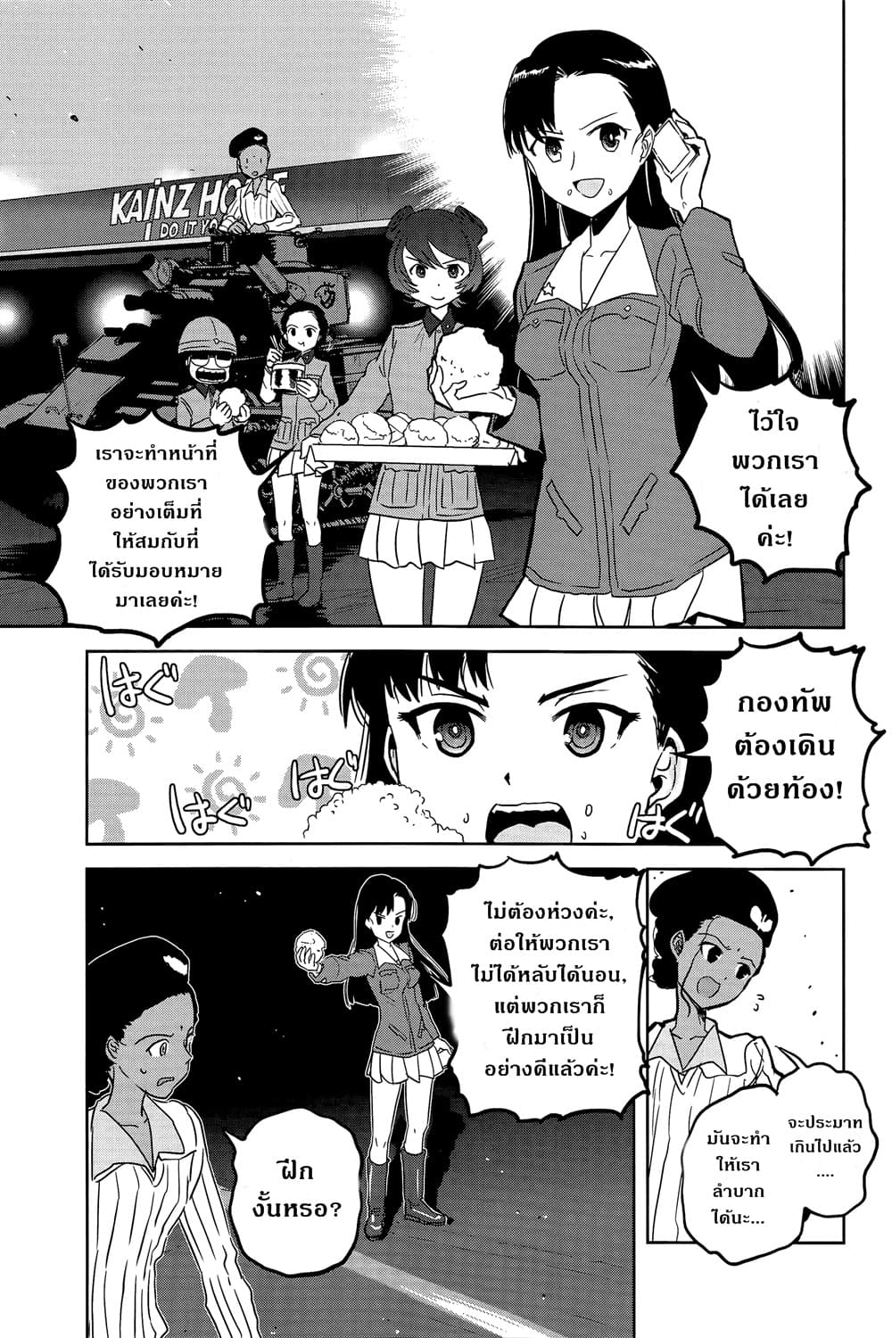 Girls Und Panzer: Ribbon Warrior page 7