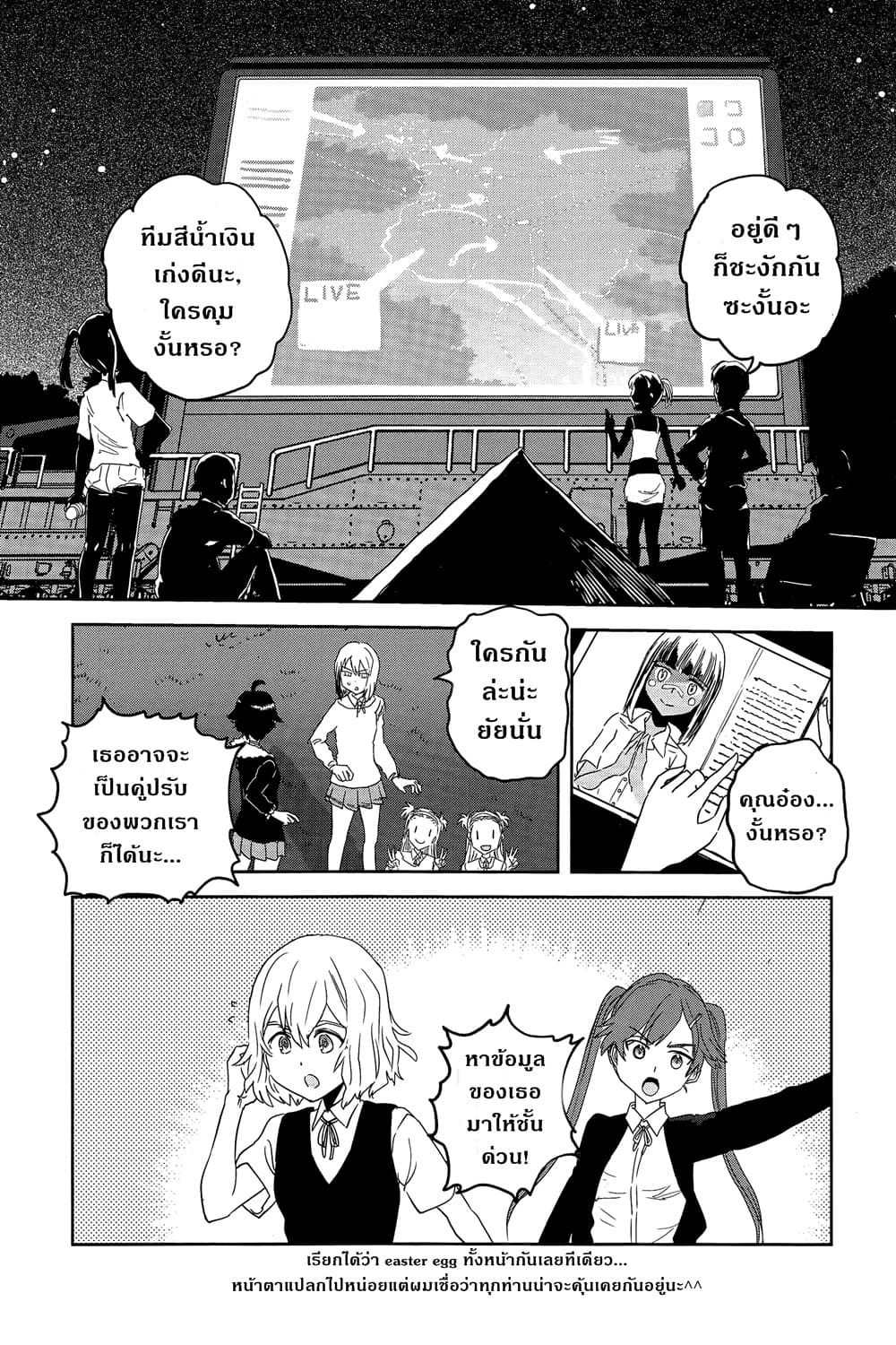 Girls Und Panzer: Ribbon Warrior page 9