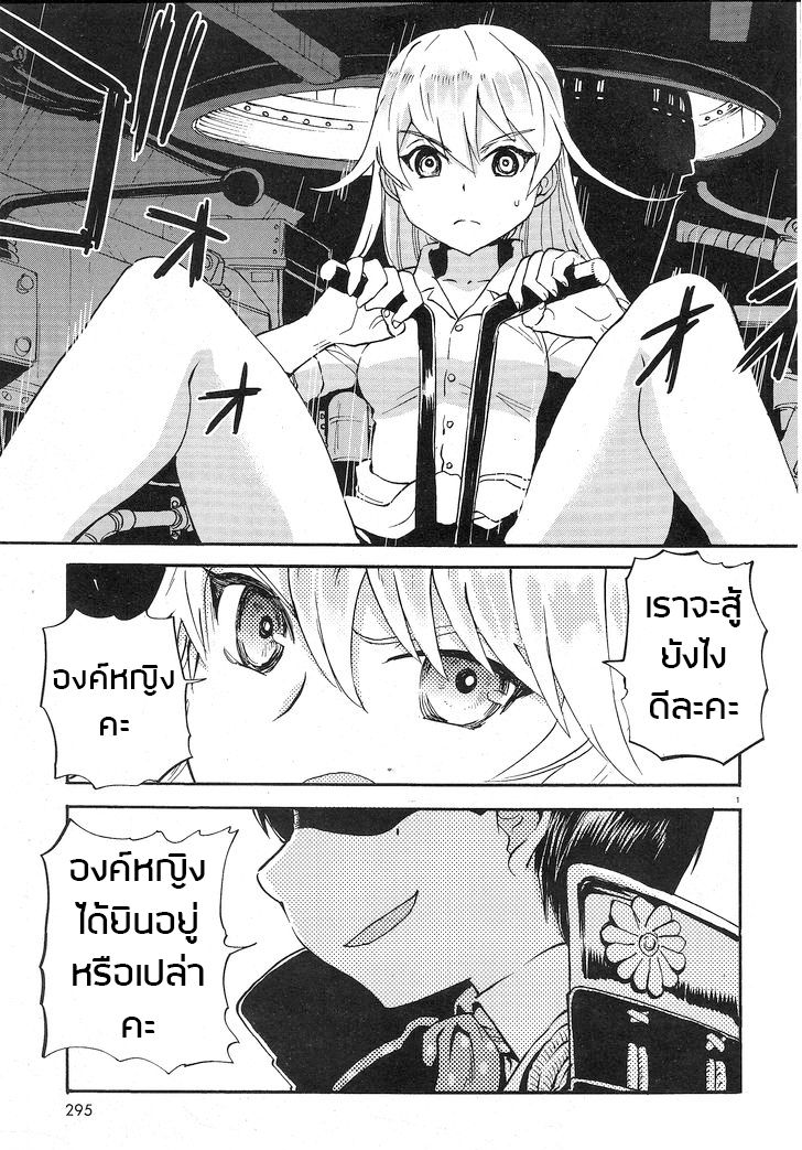 Girls Und Panzer: Ribbon Warrior page 1