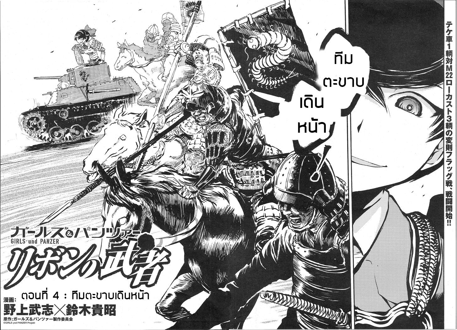 Girls Und Panzer: Ribbon Warrior page 2