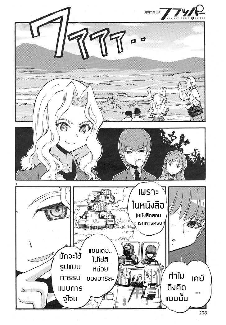 Girls Und Panzer: Ribbon Warrior page 3