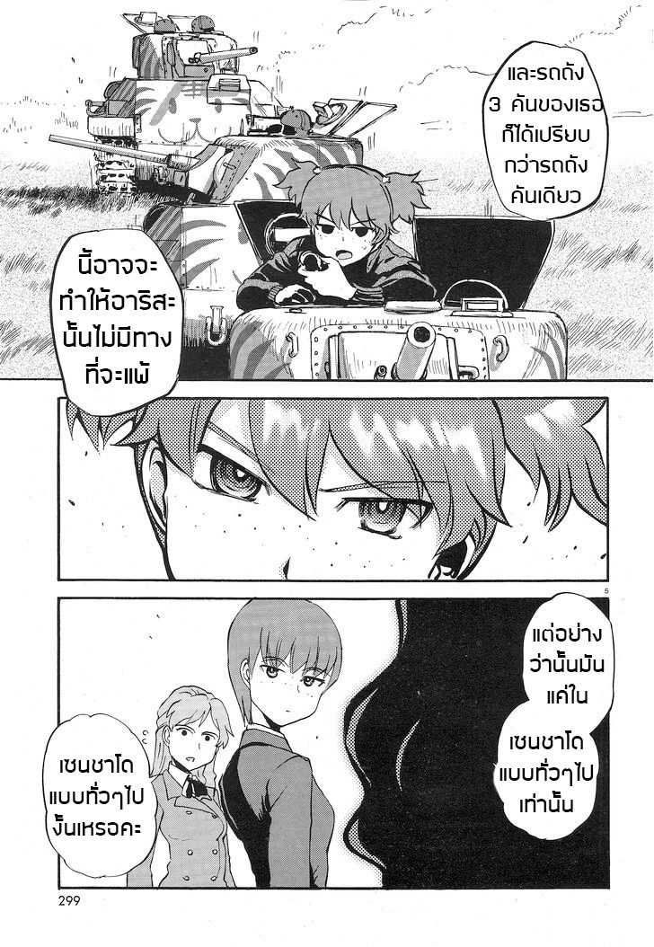 Girls Und Panzer: Ribbon Warrior page 4