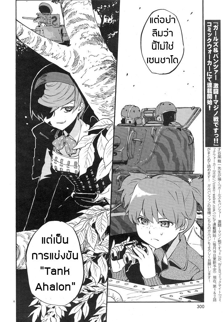 Girls Und Panzer: Ribbon Warrior page 5