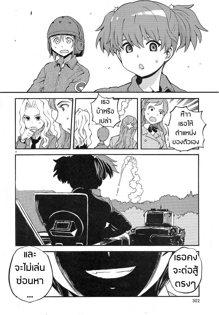 Girls Und Panzer: Ribbon Warrior page 7
