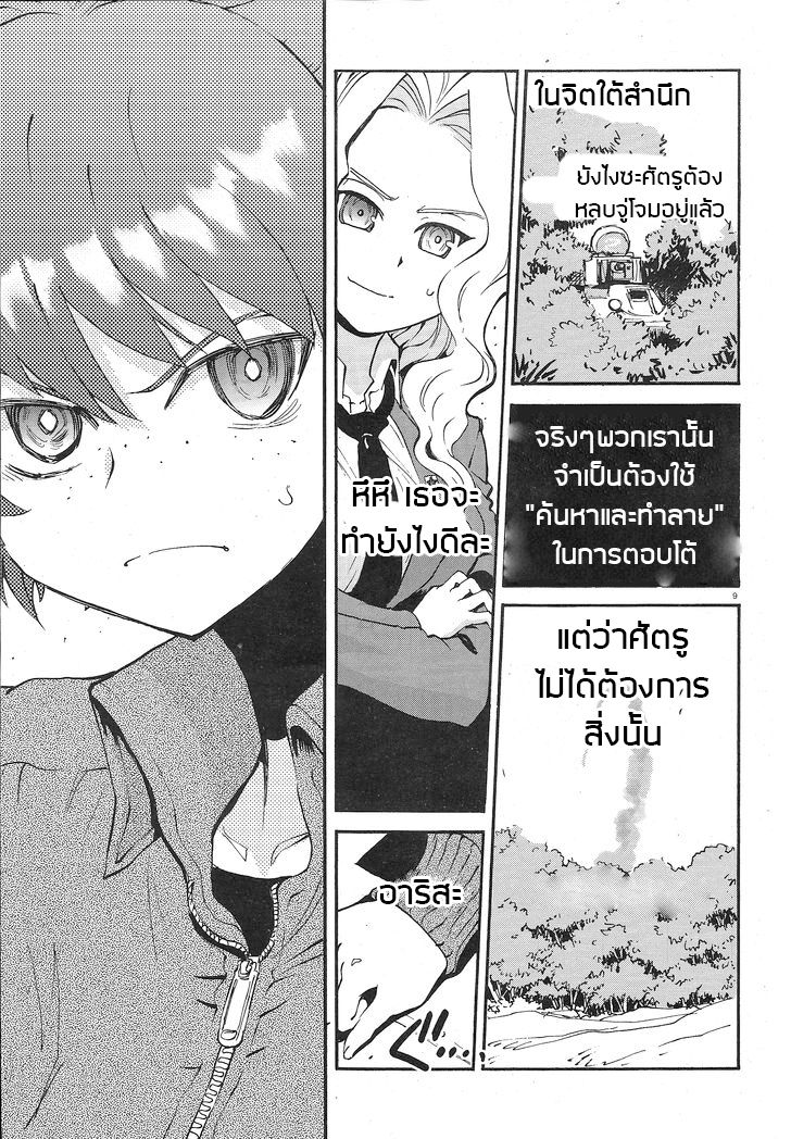 Girls Und Panzer: Ribbon Warrior page 8