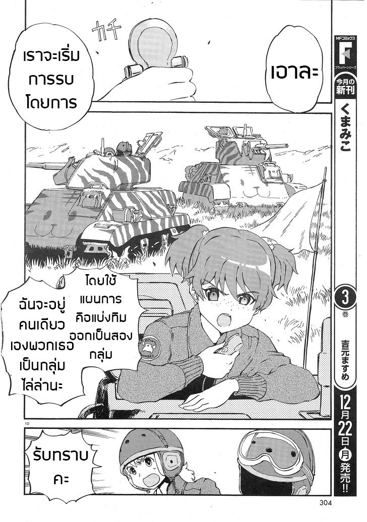 Girls Und Panzer: Ribbon Warrior page 9