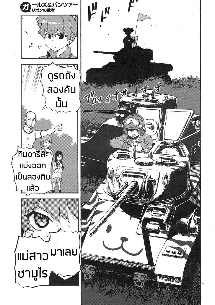 Girls Und Panzer: Ribbon Warrior page 10