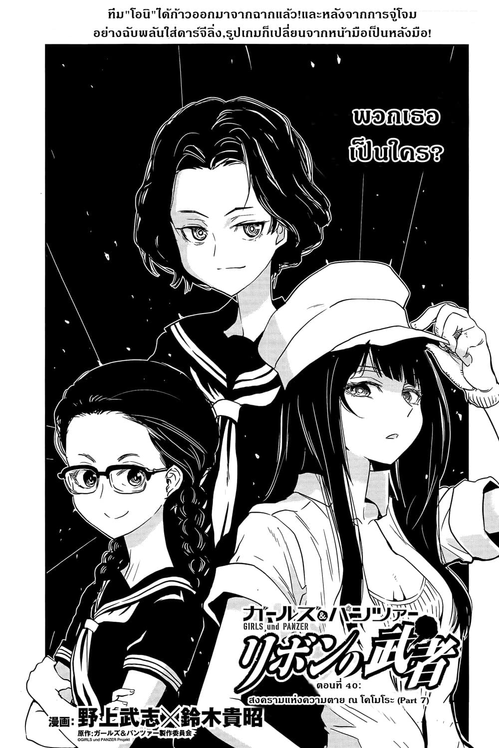 Girls Und Panzer: Ribbon Warrior page 1