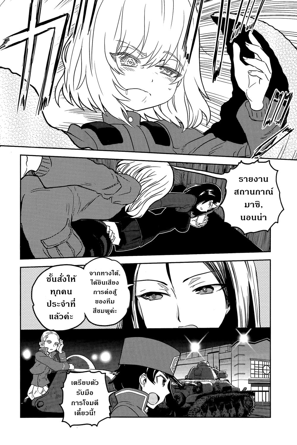 Girls Und Panzer: Ribbon Warrior page 4