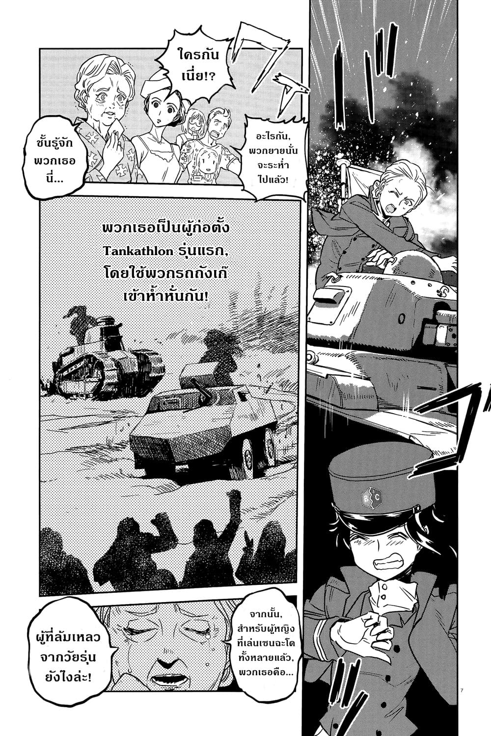 Girls Und Panzer: Ribbon Warrior page 7