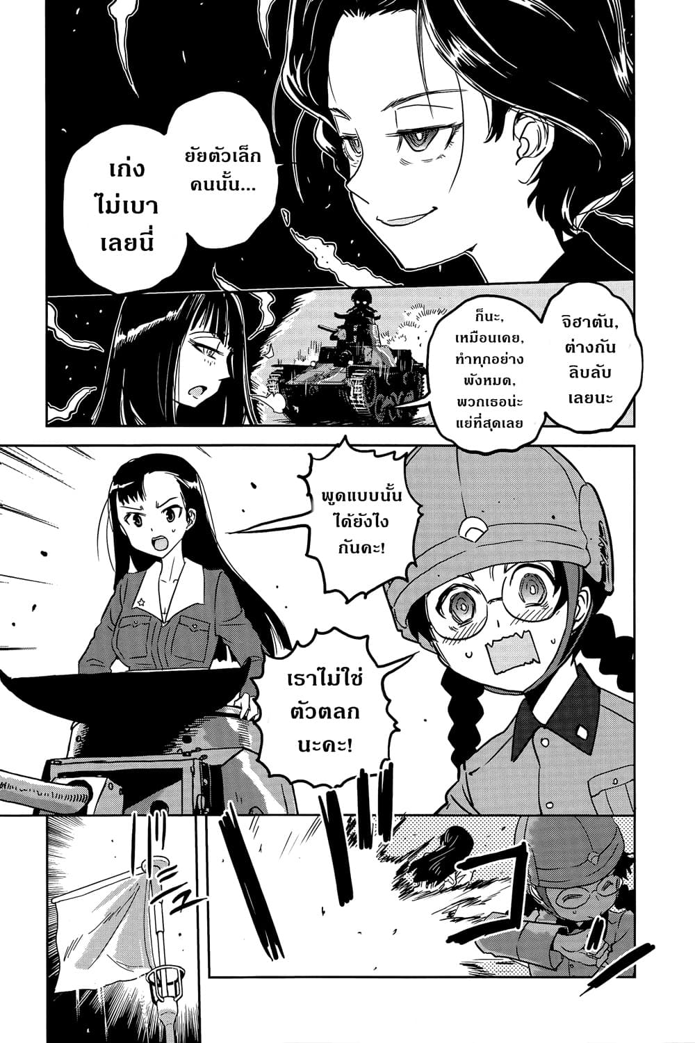 Girls Und Panzer: Ribbon Warrior page 10