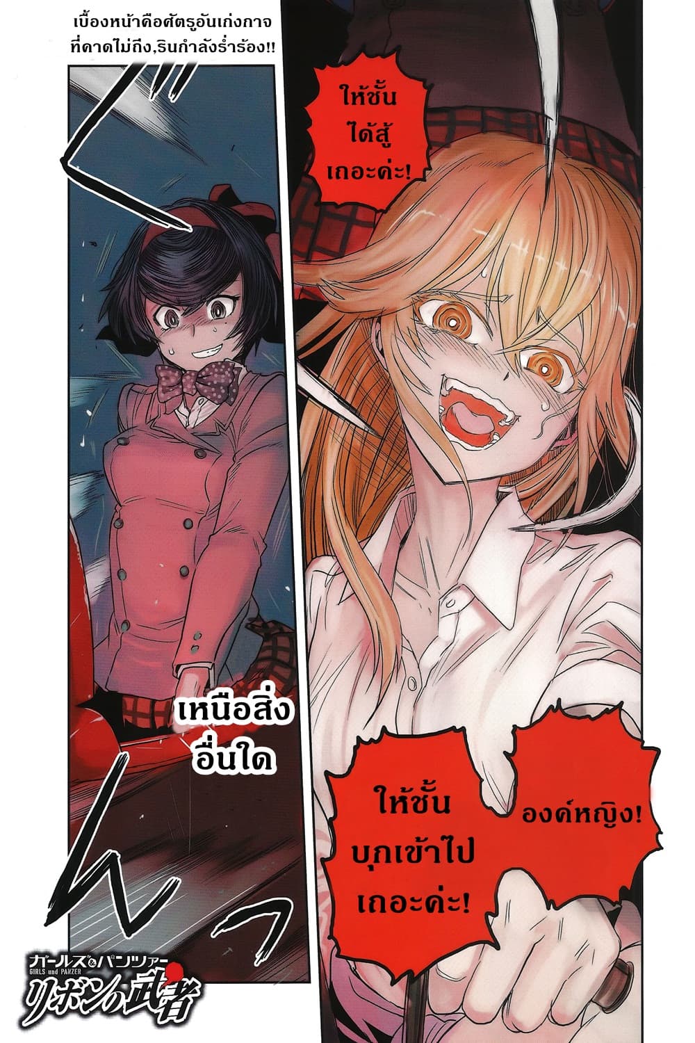 Girls Und Panzer: Ribbon Warrior page 1