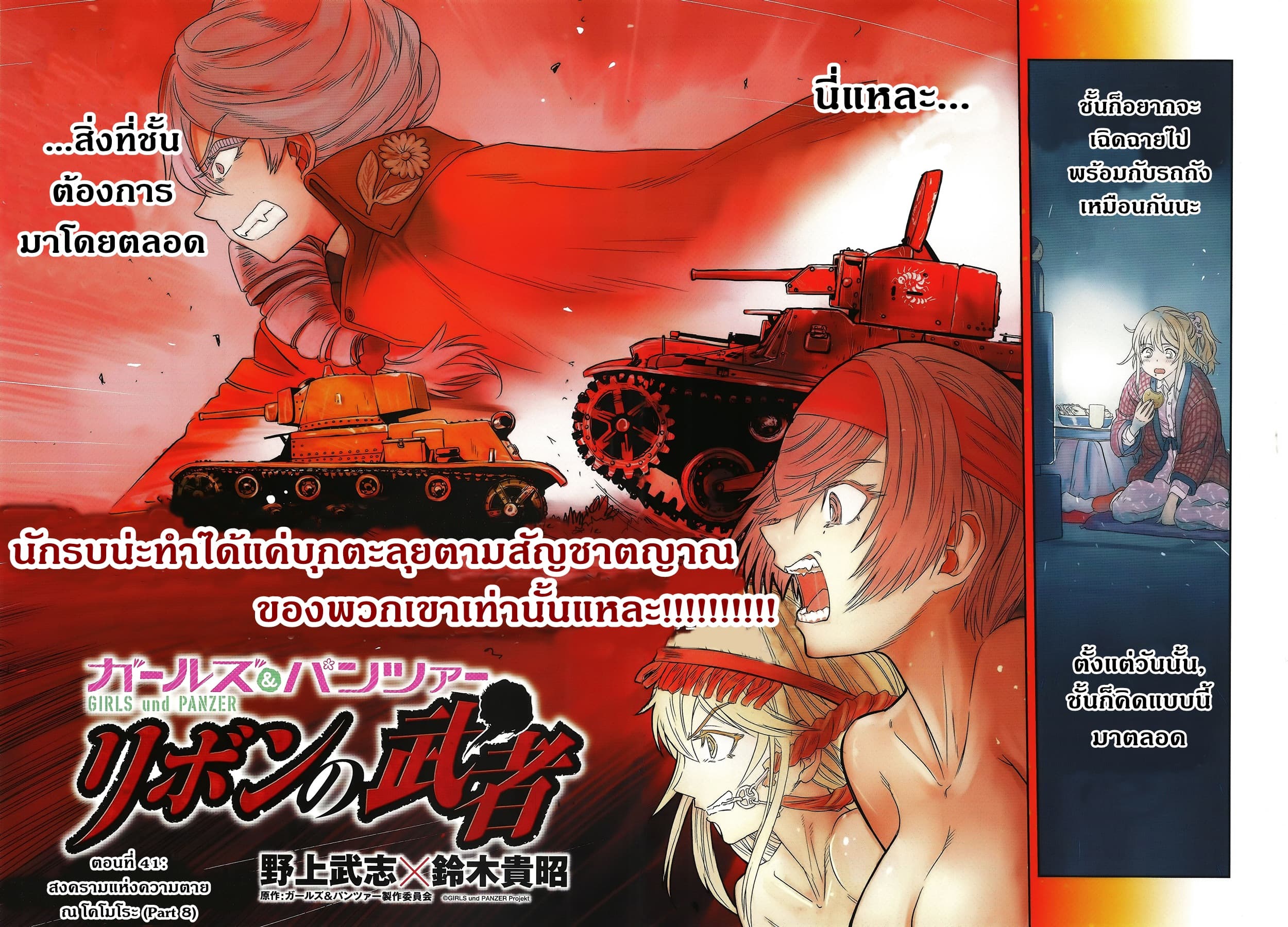 Girls Und Panzer: Ribbon Warrior page 2