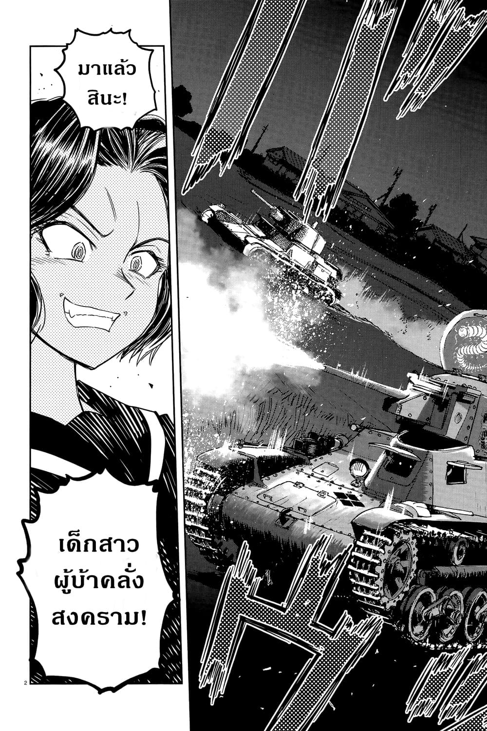 Girls Und Panzer: Ribbon Warrior page 5