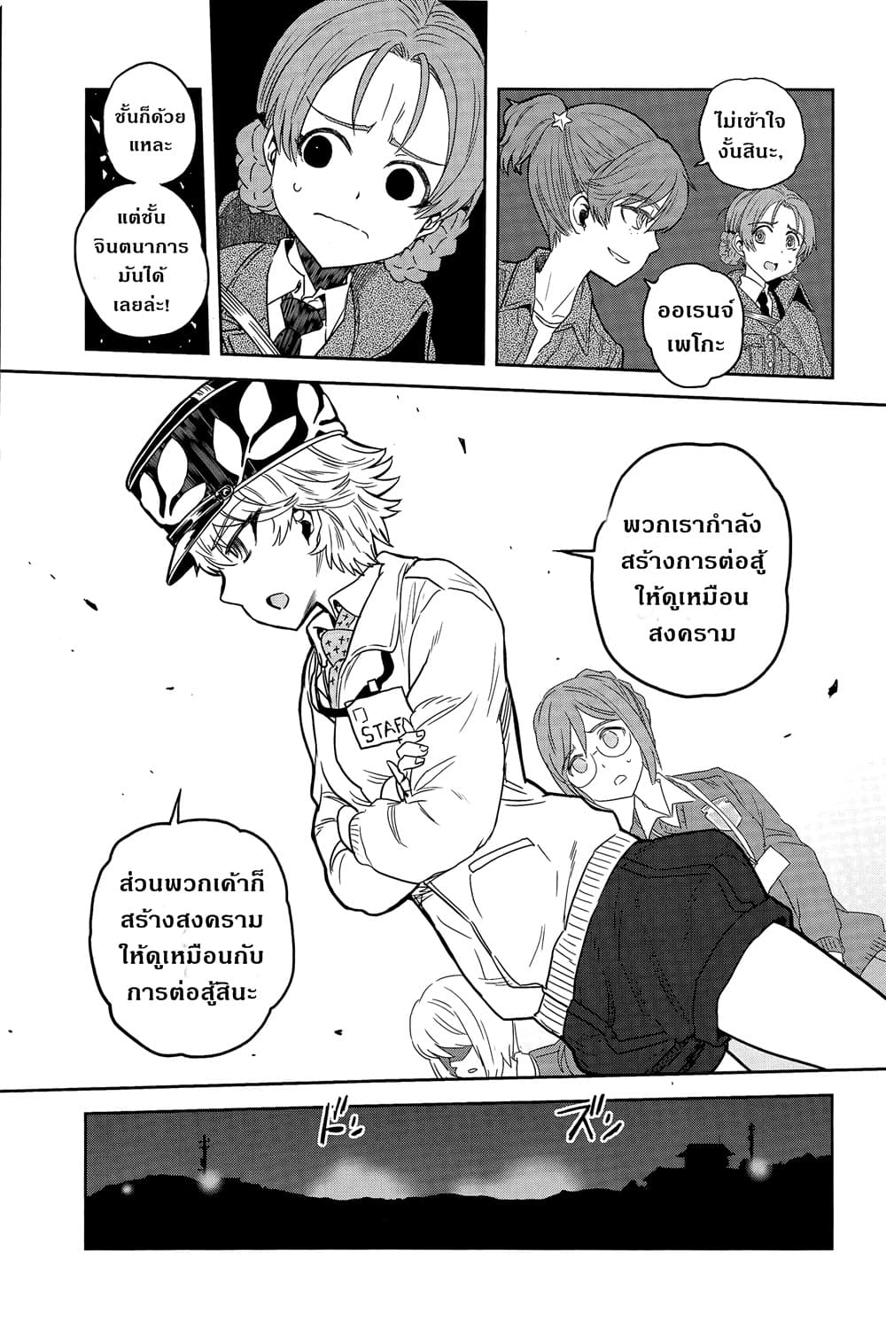 Girls Und Panzer: Ribbon Warrior page 8