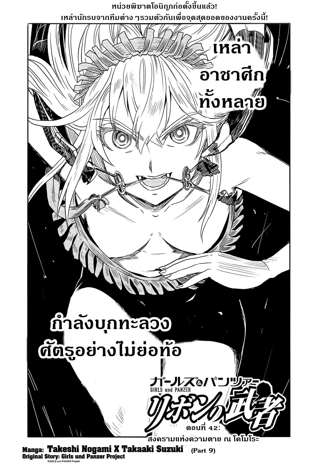 Girls Und Panzer: Ribbon Warrior page 1