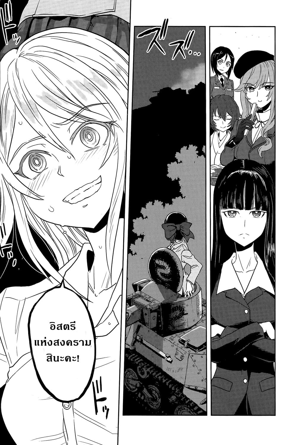 Girls Und Panzer: Ribbon Warrior page 3