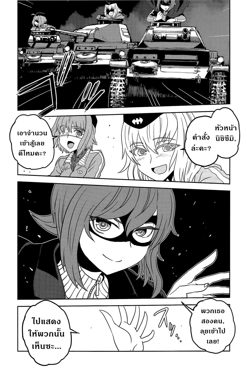 Girls Und Panzer: Ribbon Warrior page 5