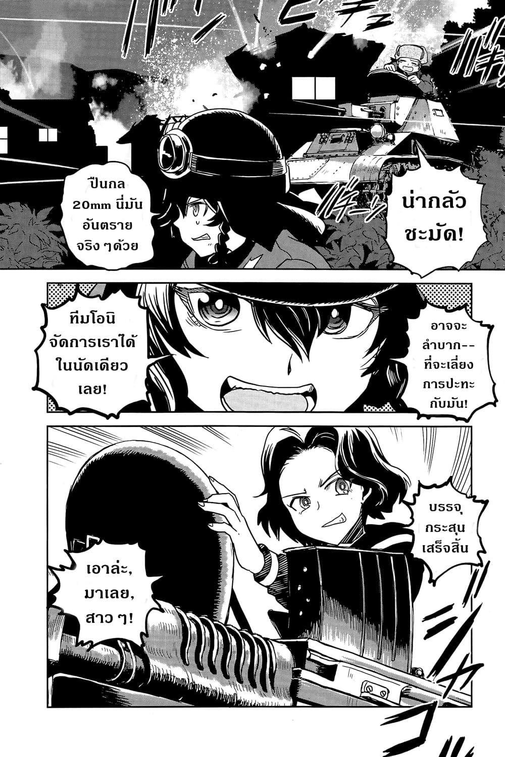 Girls Und Panzer: Ribbon Warrior page 9