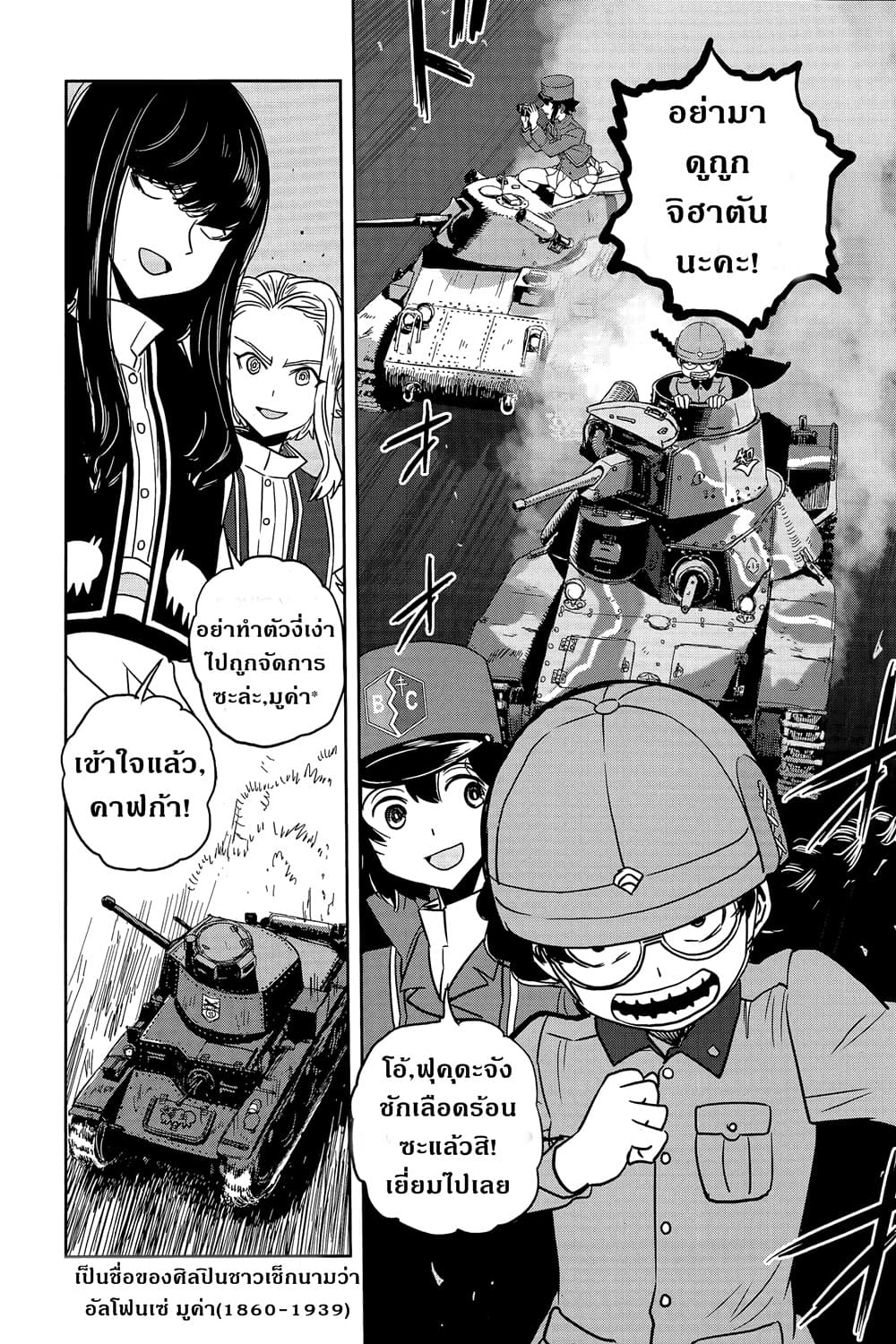 Girls Und Panzer: Ribbon Warrior page 10