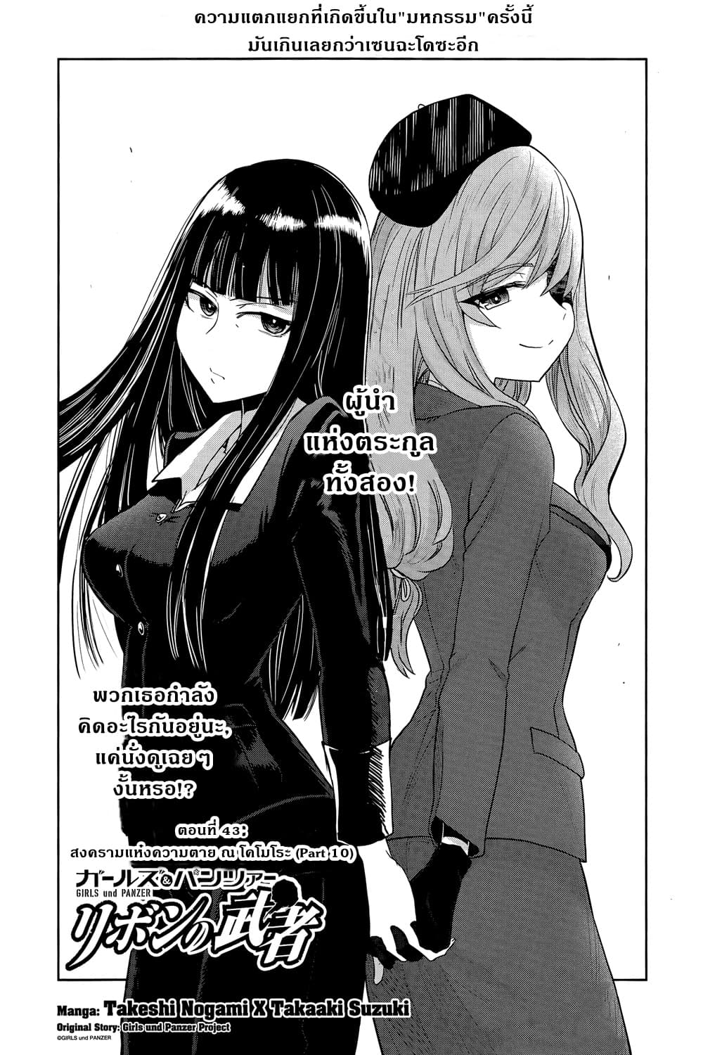 Girls Und Panzer: Ribbon Warrior page 1