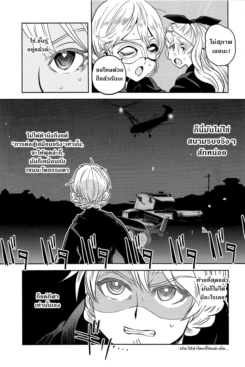 Girls Und Panzer: Ribbon Warrior page 3