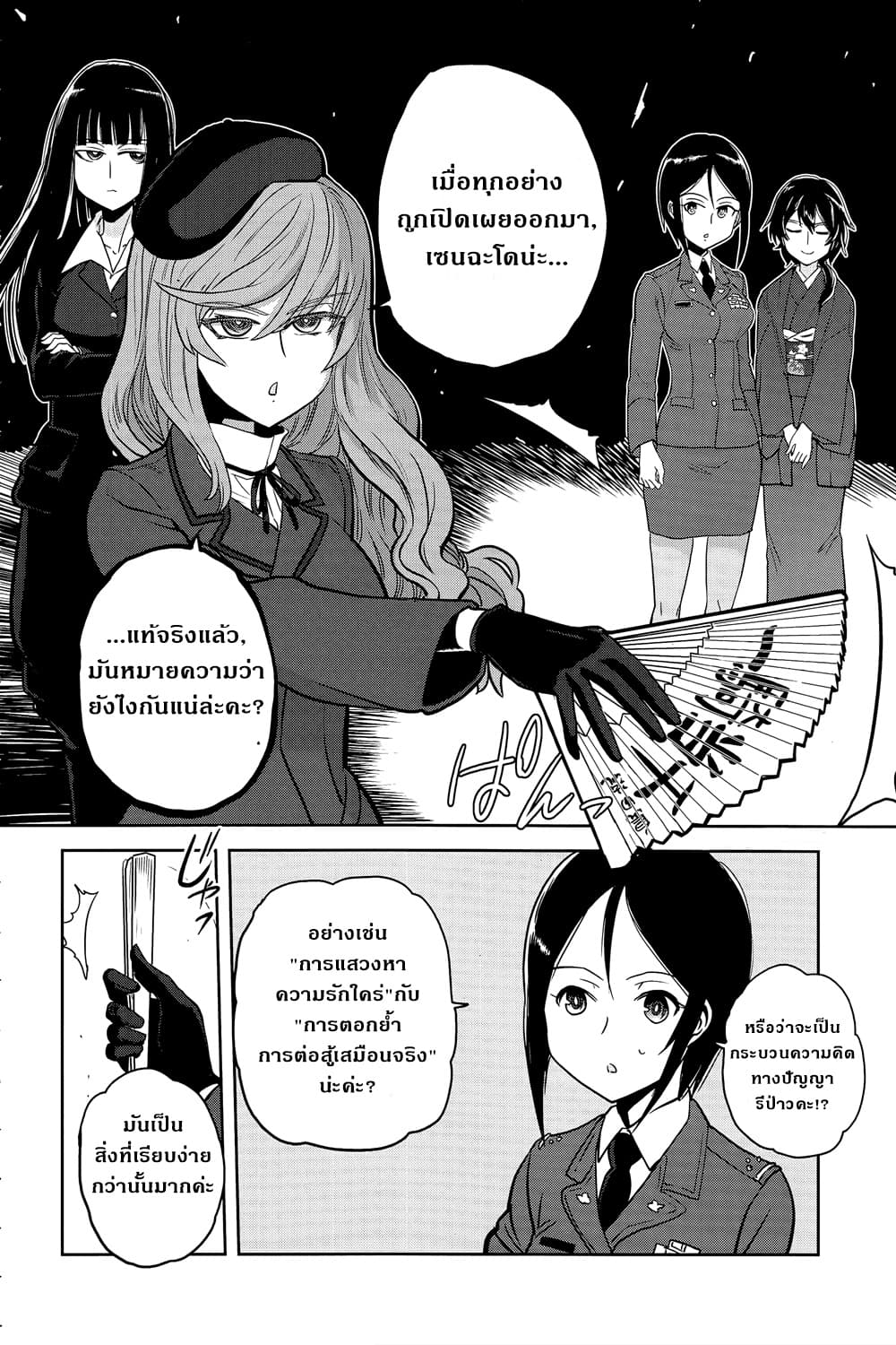 Girls Und Panzer: Ribbon Warrior page 4