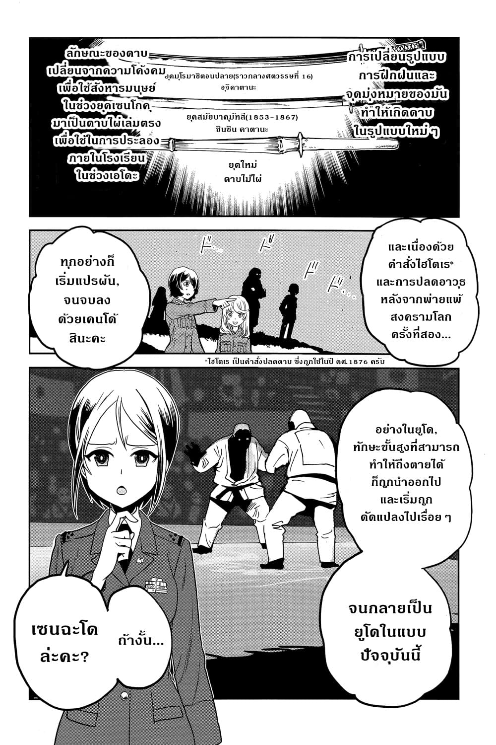 Girls Und Panzer: Ribbon Warrior page 6