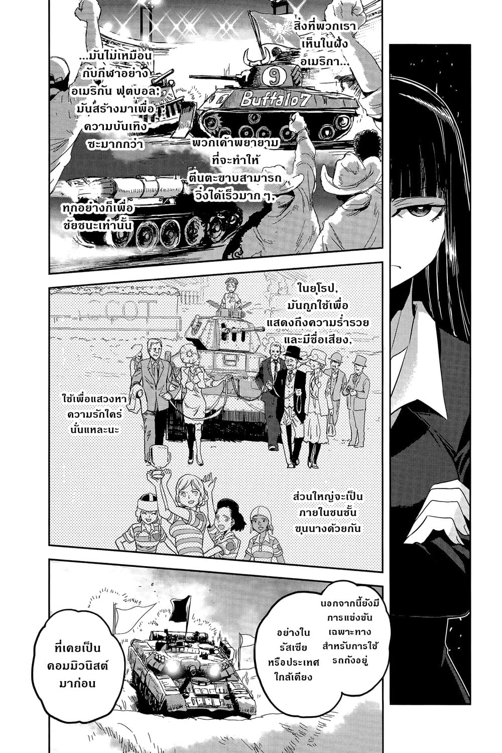 Girls Und Panzer: Ribbon Warrior page 7