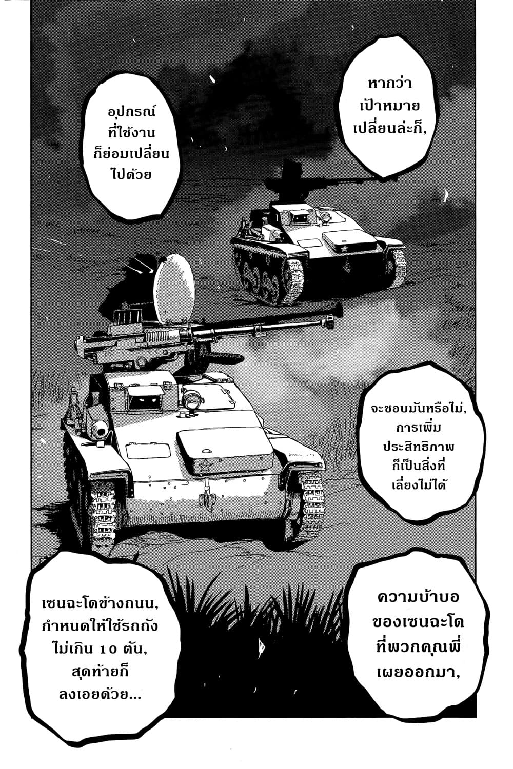 Girls Und Panzer: Ribbon Warrior page 8
