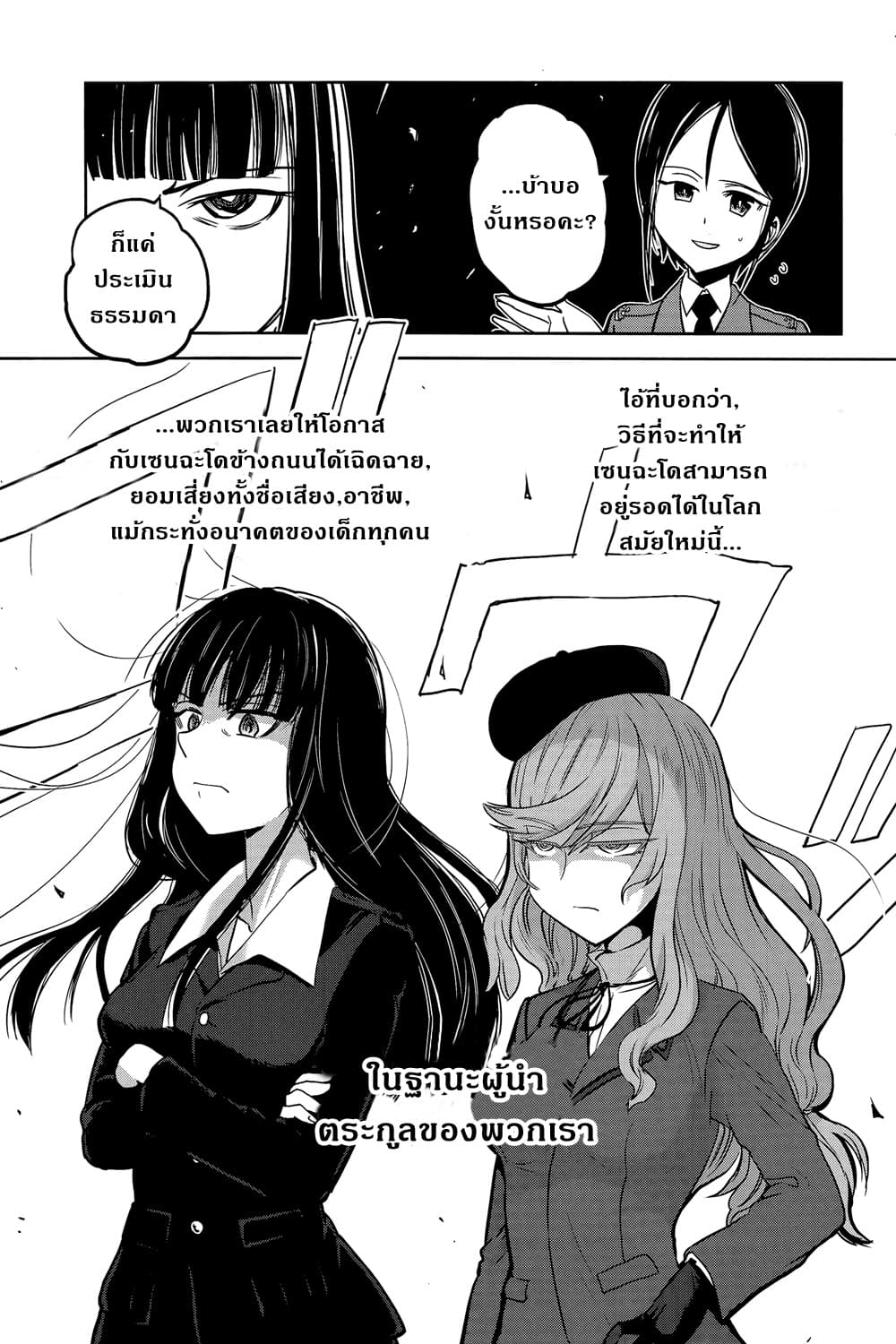 Girls Und Panzer: Ribbon Warrior page 9