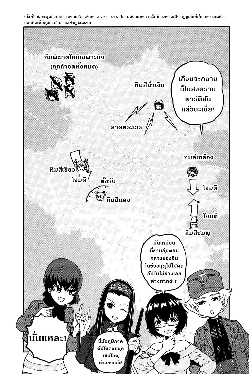 Girls Und Panzer: Ribbon Warrior page 4