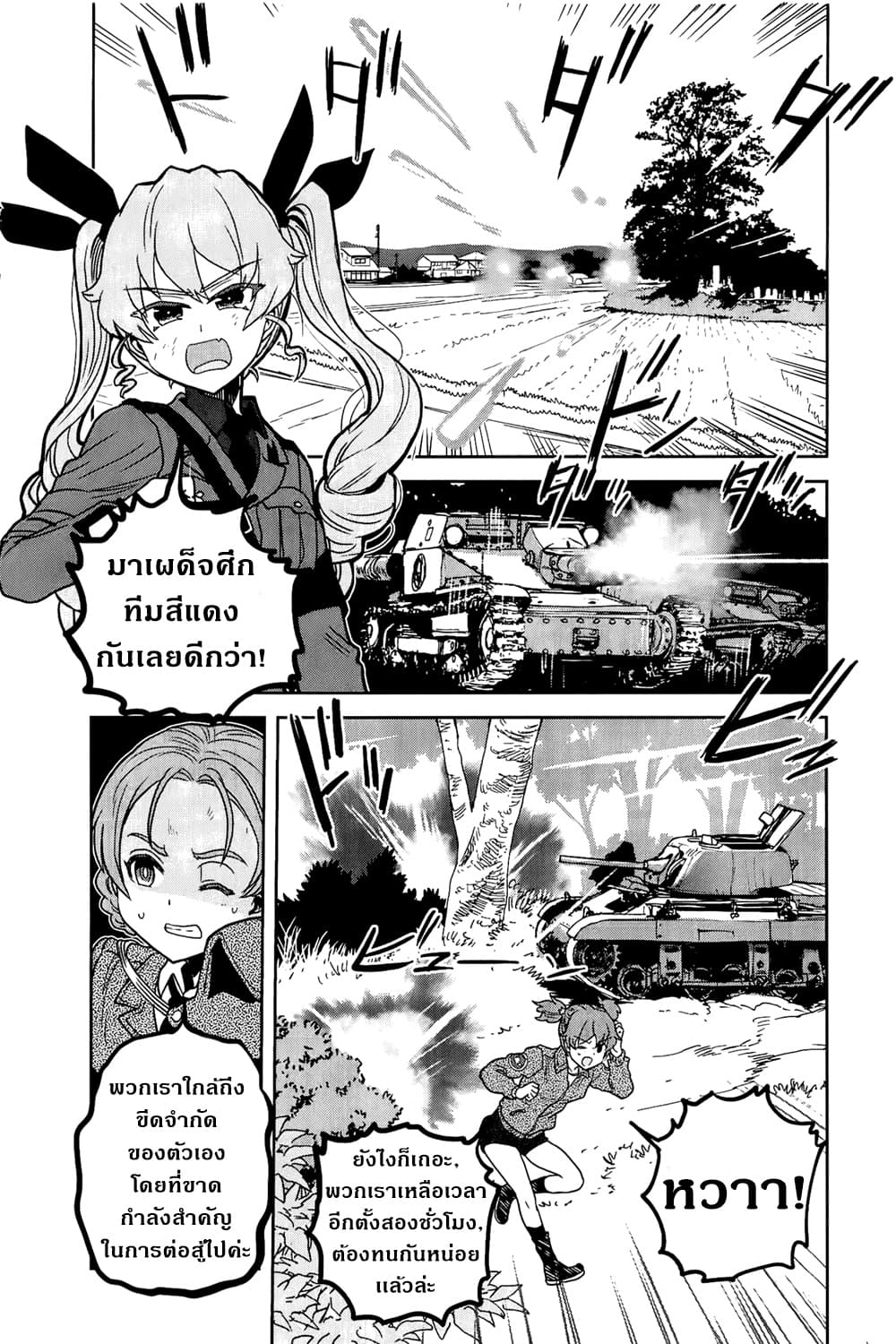 Girls Und Panzer: Ribbon Warrior page 6