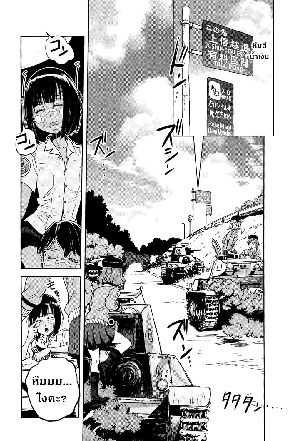 Girls Und Panzer: Ribbon Warrior page 7