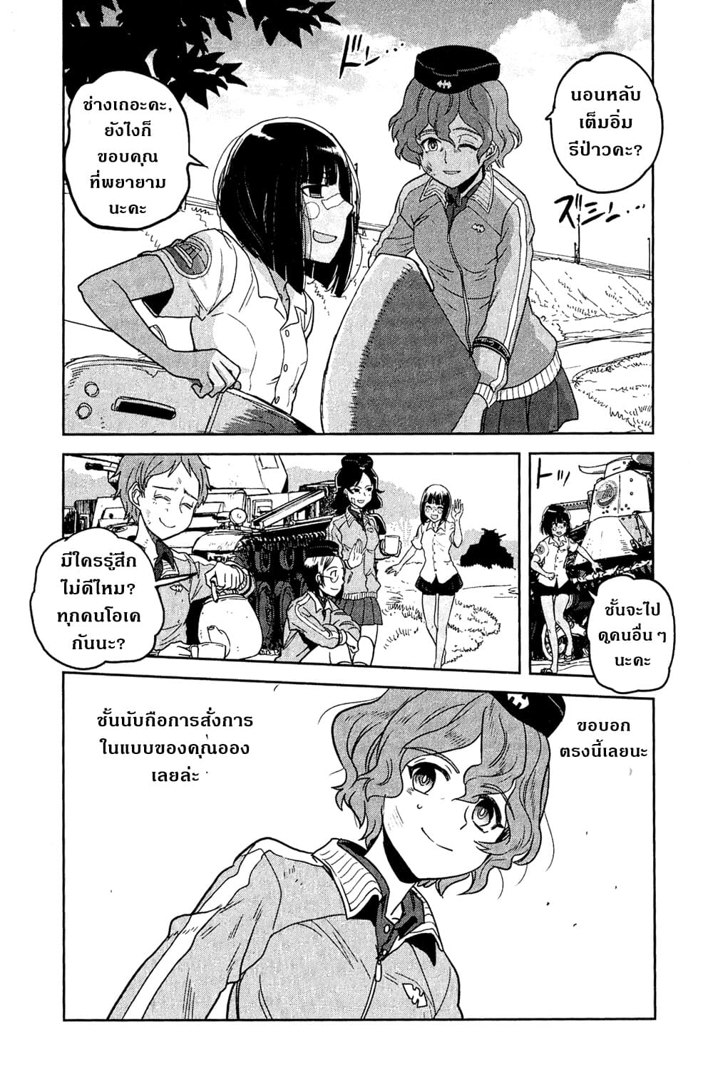 Girls Und Panzer: Ribbon Warrior page 8