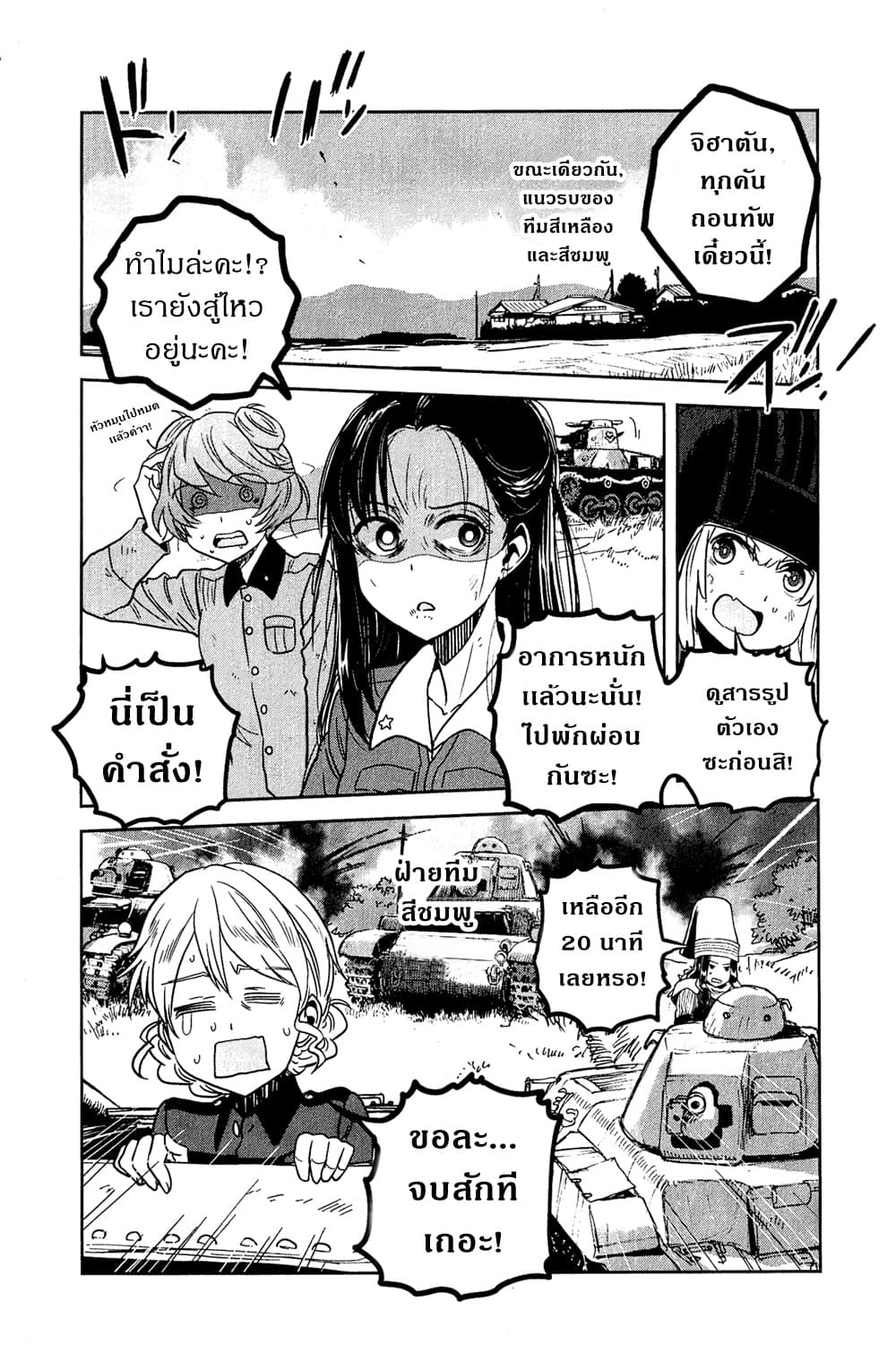 Girls Und Panzer: Ribbon Warrior page 10