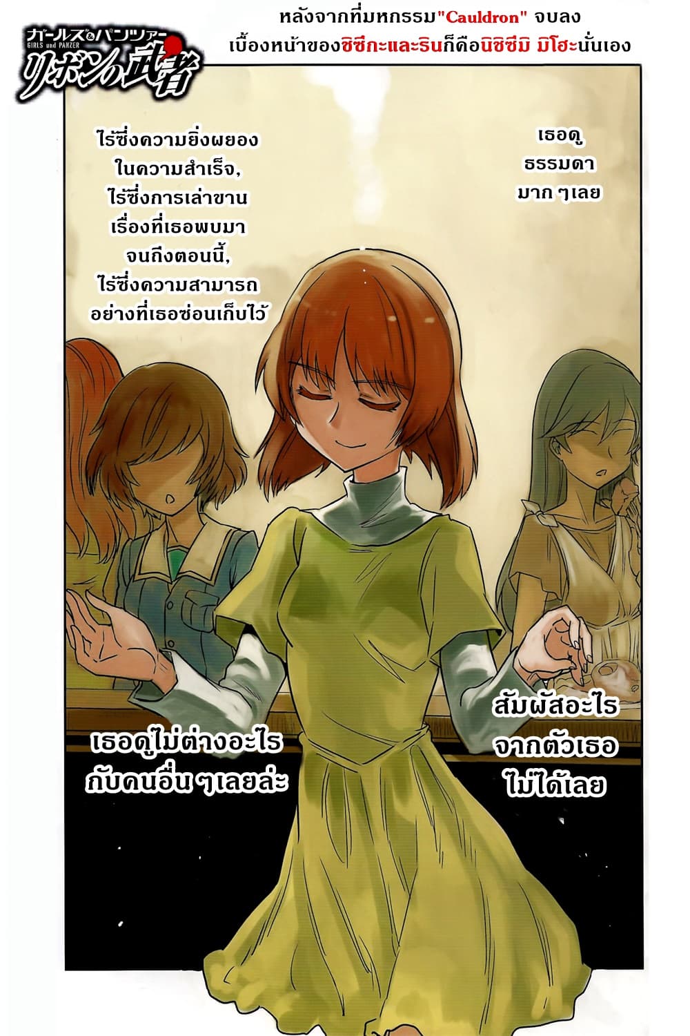 Girls Und Panzer: Ribbon Warrior page 1