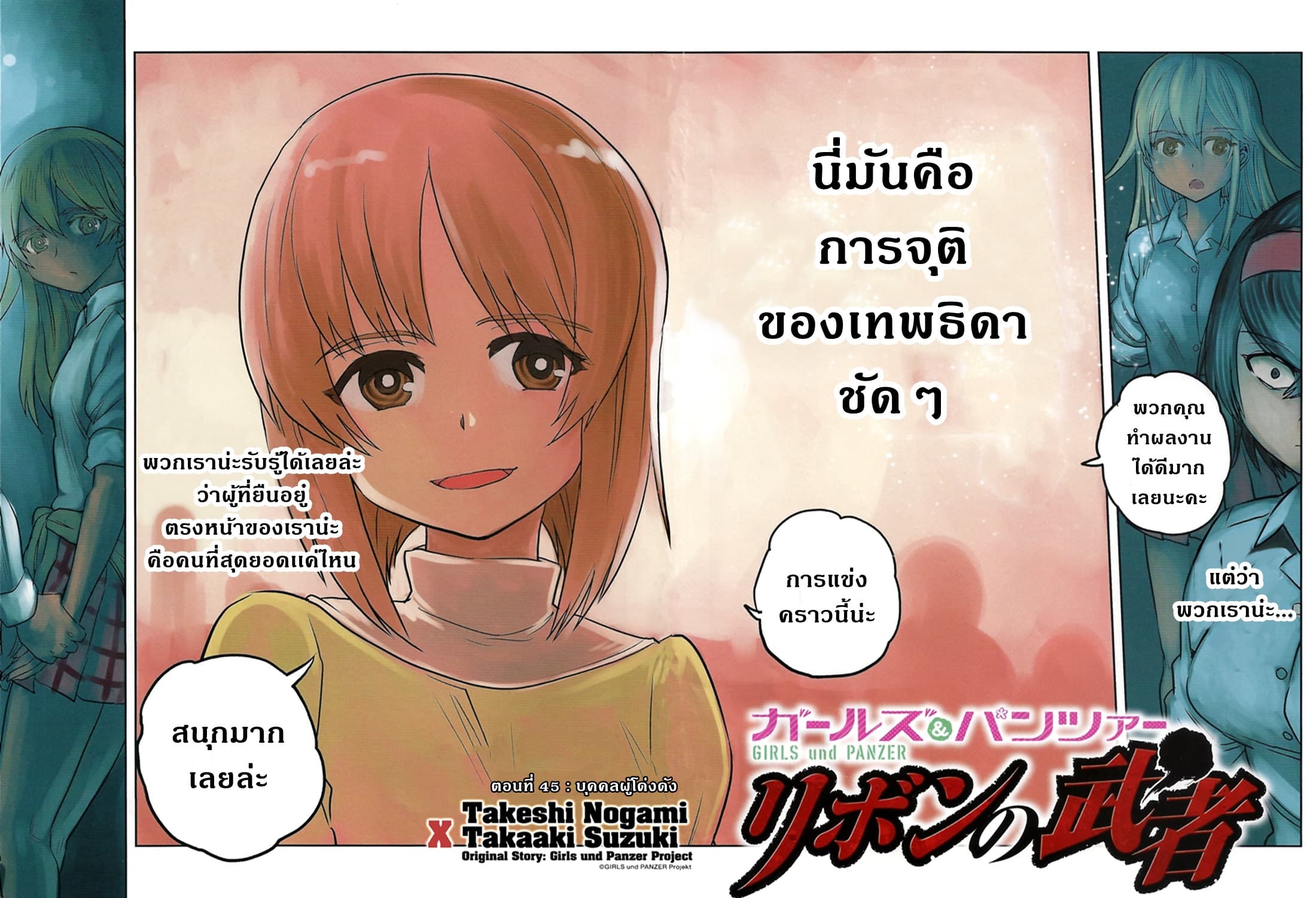 Girls Und Panzer: Ribbon Warrior page 2