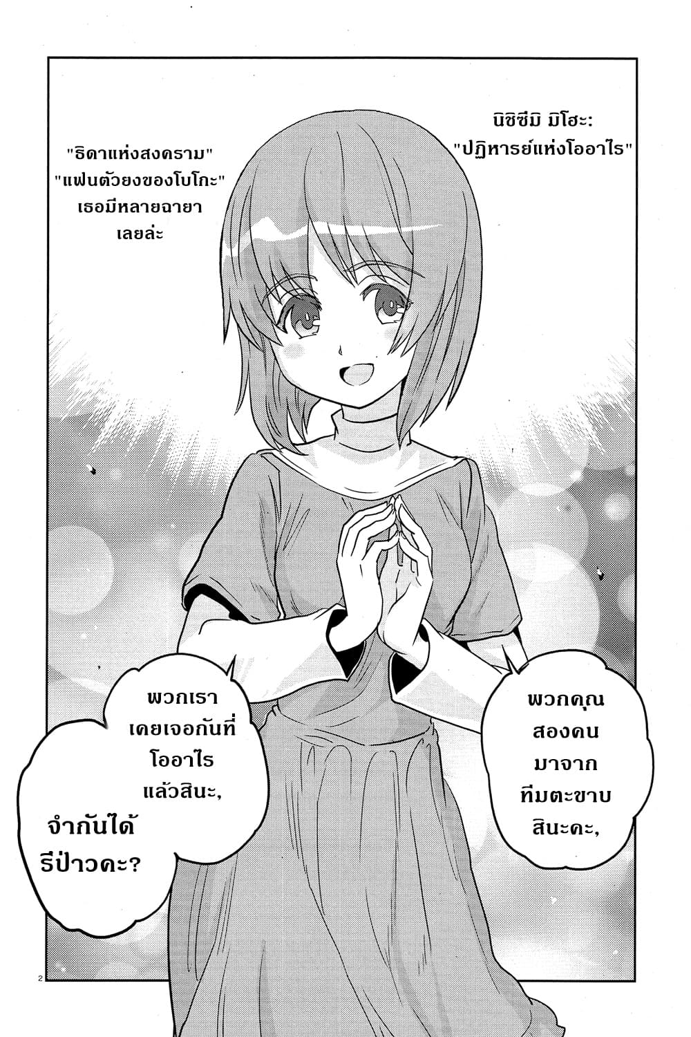 Girls Und Panzer: Ribbon Warrior page 5