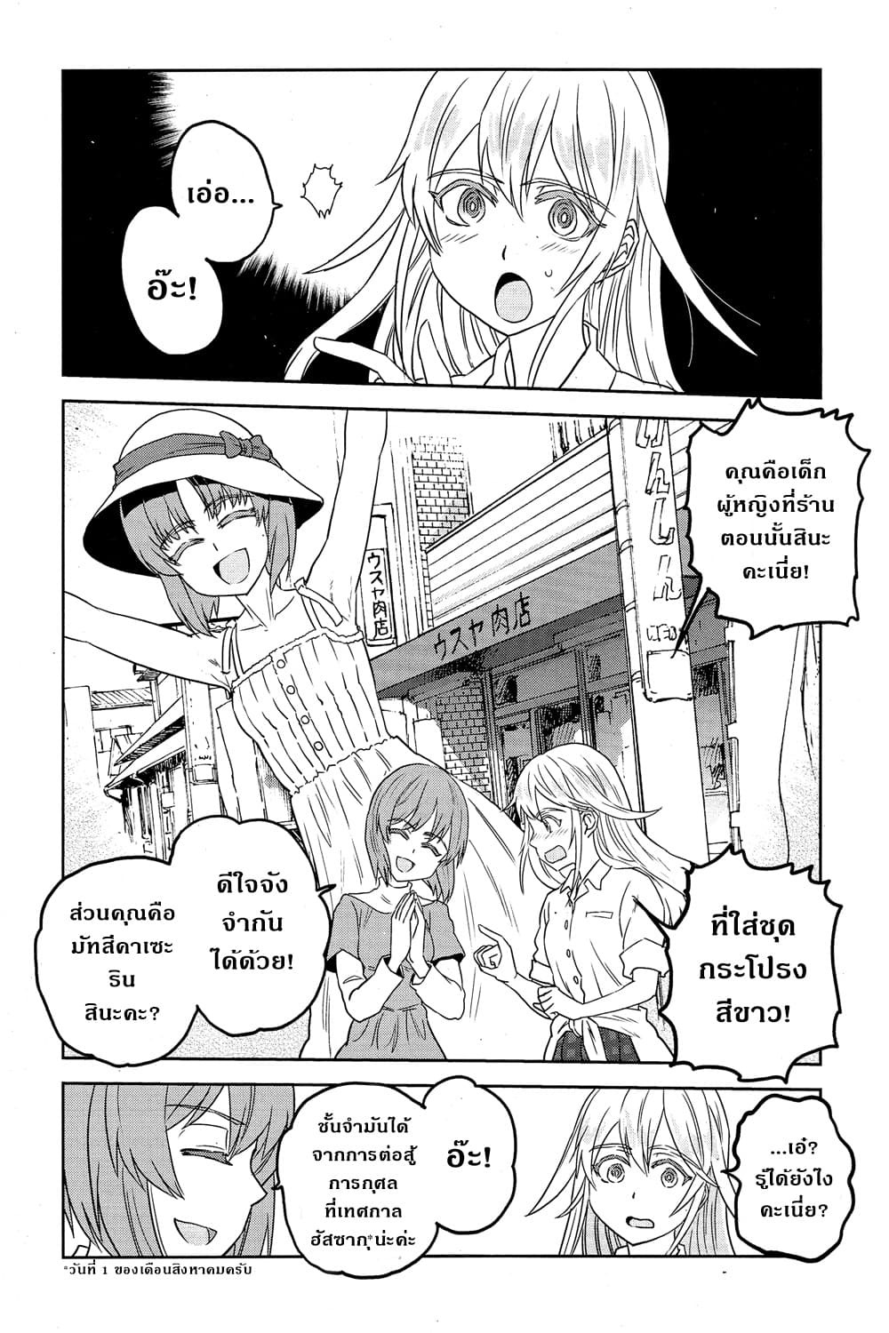 Girls Und Panzer: Ribbon Warrior page 6