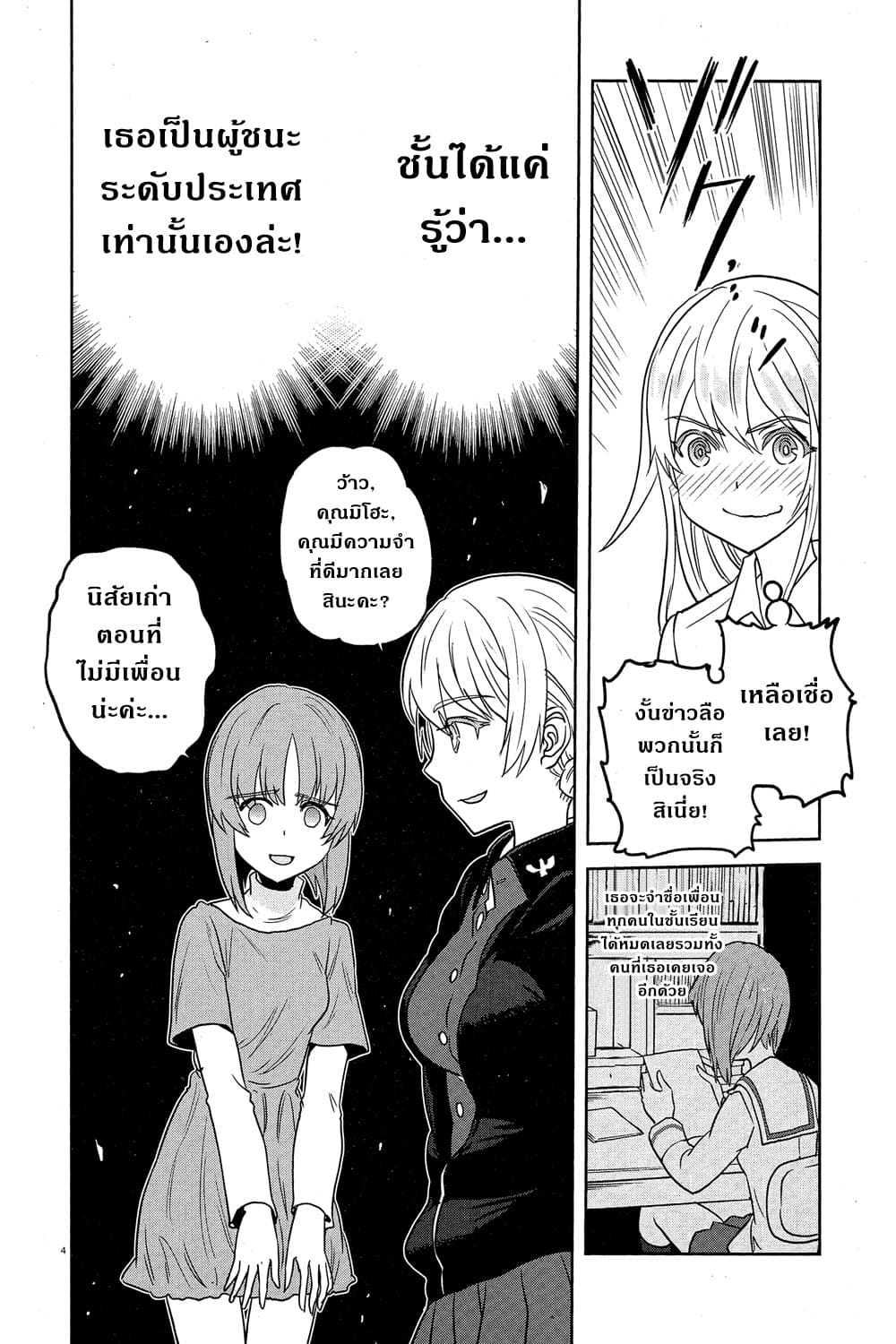Girls Und Panzer: Ribbon Warrior page 7