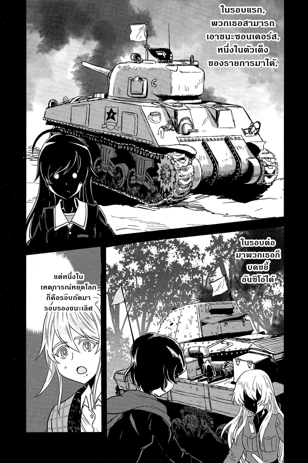 Girls Und Panzer: Ribbon Warrior page 10