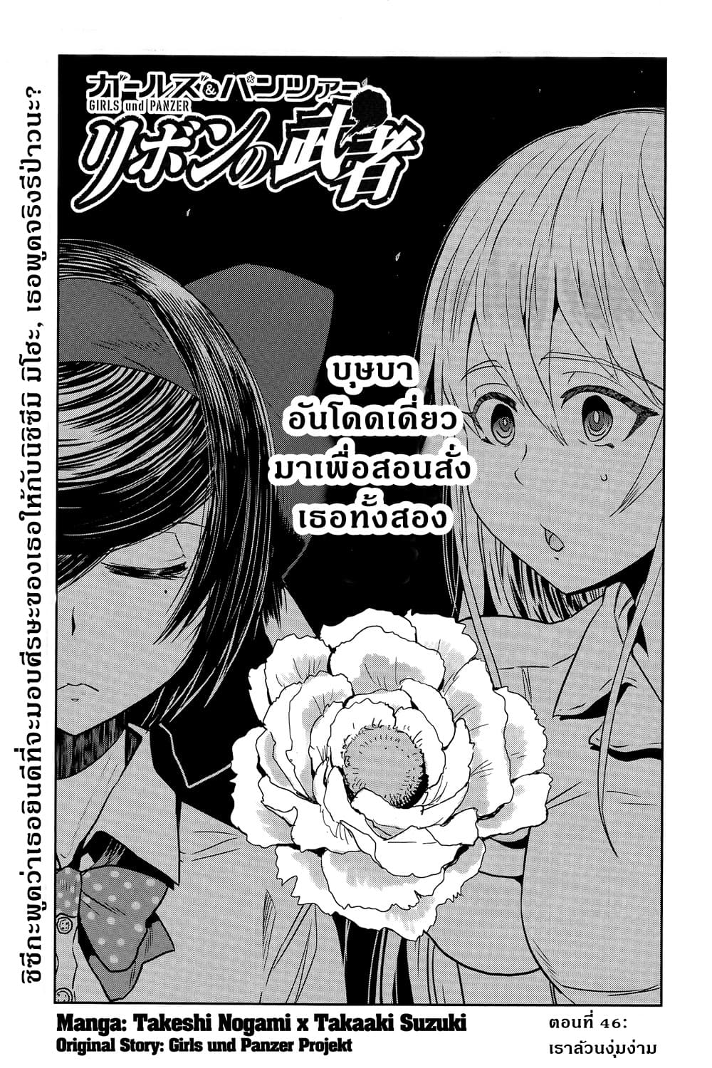 Girls Und Panzer: Ribbon Warrior page 2